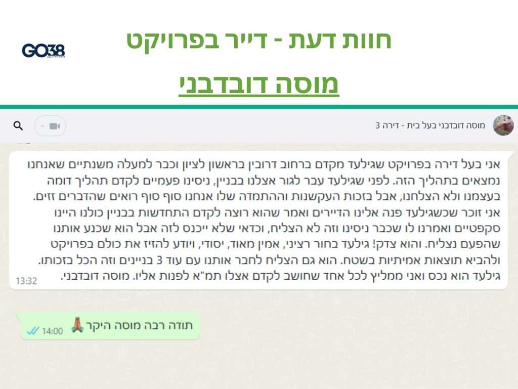 המלצת מוסה דובדבני, דייר בפרויקט דרובין בראשון לציון