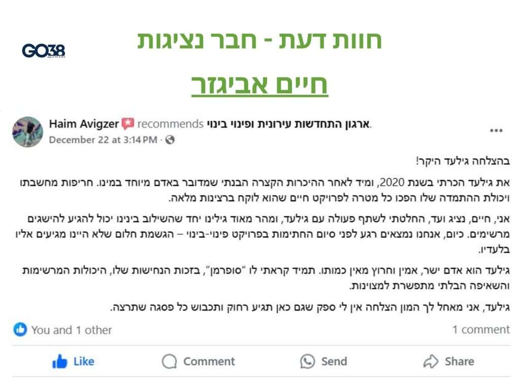 המלצת חבר נציגות דיירים בפרויקט דרובין בראשון לציון - חיים אביגזר