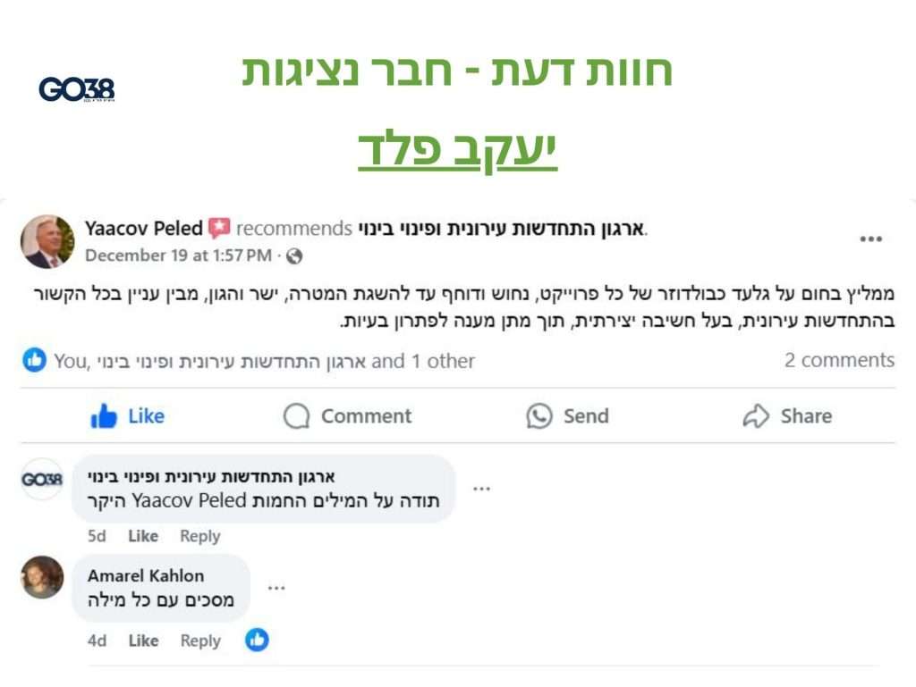 המלצת חבר נציגות דיירים בפרויקט דרובין בראשון לציון - יעקב פלד