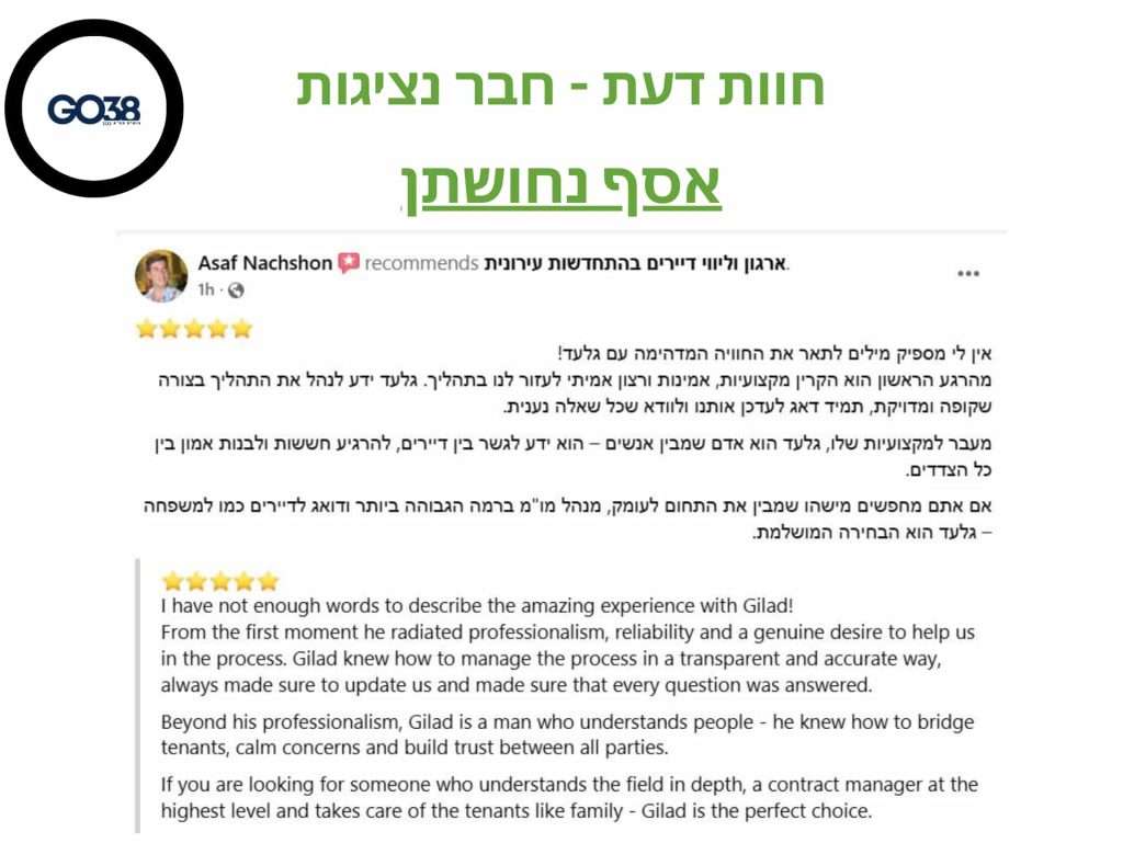המלצת חבר נציגות דיירים בפרויקט דרובין בראשון לציון - אסף נחושתן