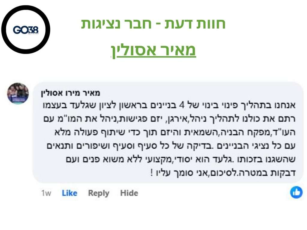 המלצת חבר נציגות דיירים בפרויקט דרובין בראשון לציון - מאיר אסולין