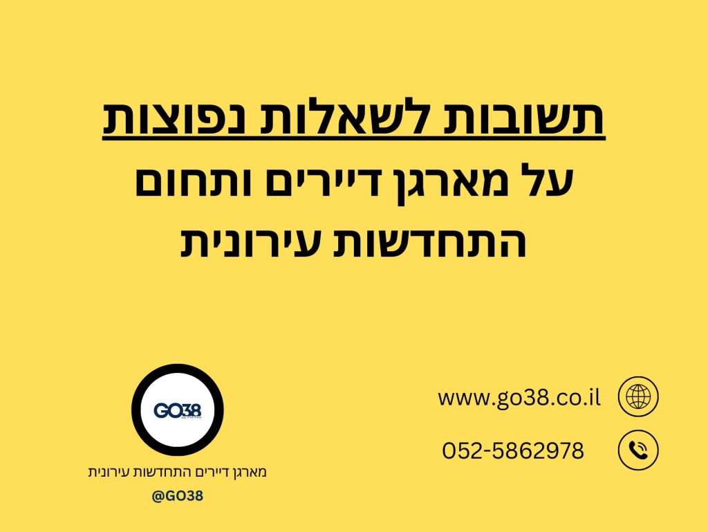 מארגן דיירים התחדשות עירונית - תשובות לשאלות נפוצות בתחום