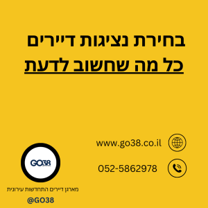 בחירת נציגות דיירים - המדריך המלא