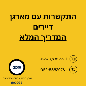 התקשרות עם מארגן דיירים - בעד או נגד?