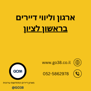 GO38 ארגון וליווי דיירים בראשון לציון, בפרויקטי התחדשות עירונית בראשון לציון