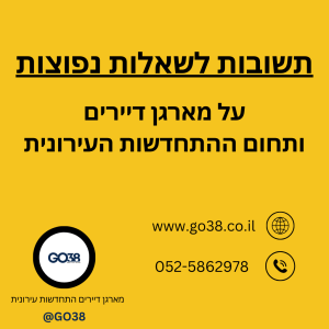מארגן דיירים התחדשות עירונית - תשובות לשאלות נפוצות בתחום