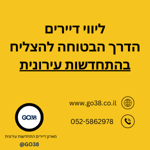 ליווי דיירים - הדרך הבטוחה להצליח בהתחדשות עירונית