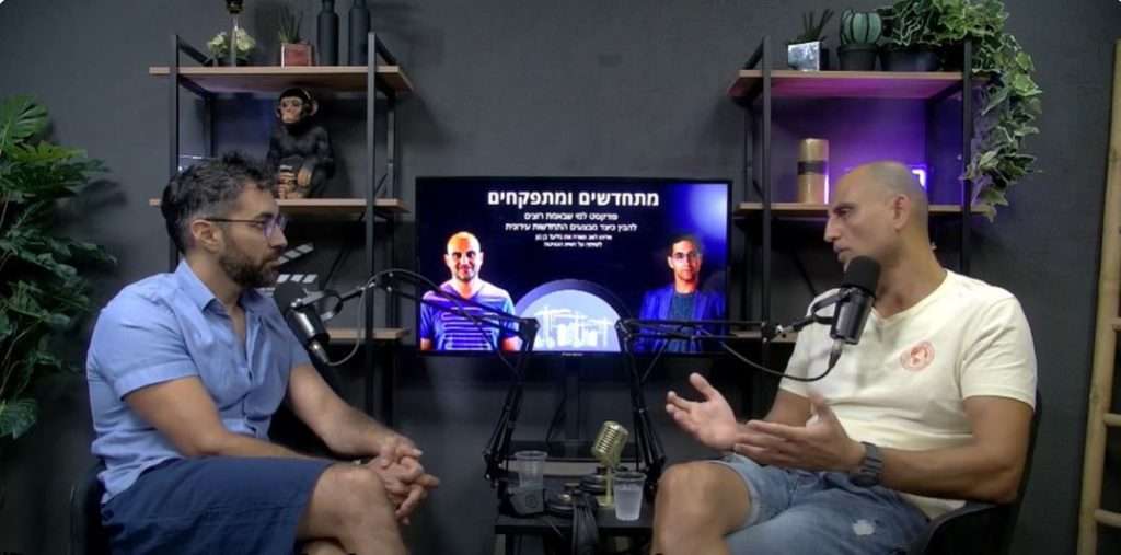בפודקאסט "מתחדשים ומתפקחים"