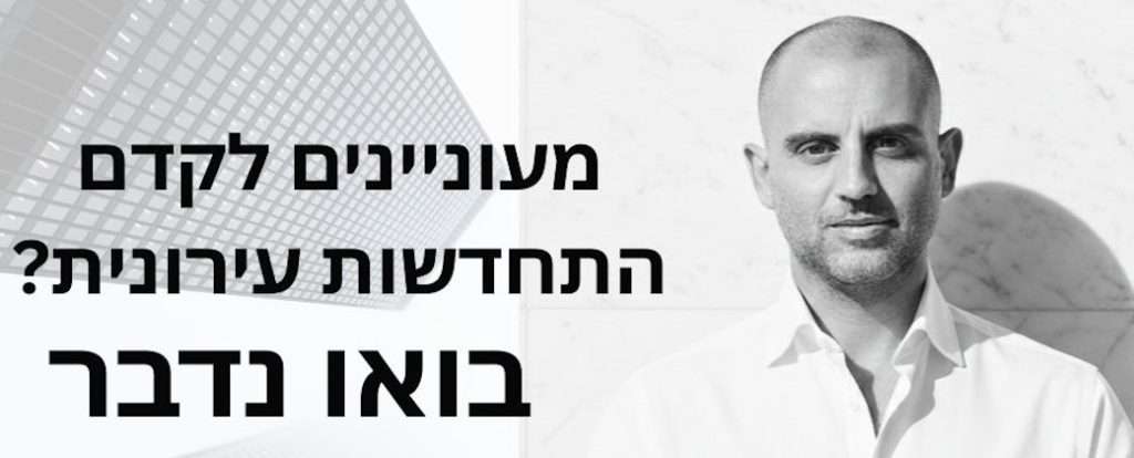 GO38 מובילים אתכם לדירה החדשה: ליווי דיירים בהתחדשות עירונית